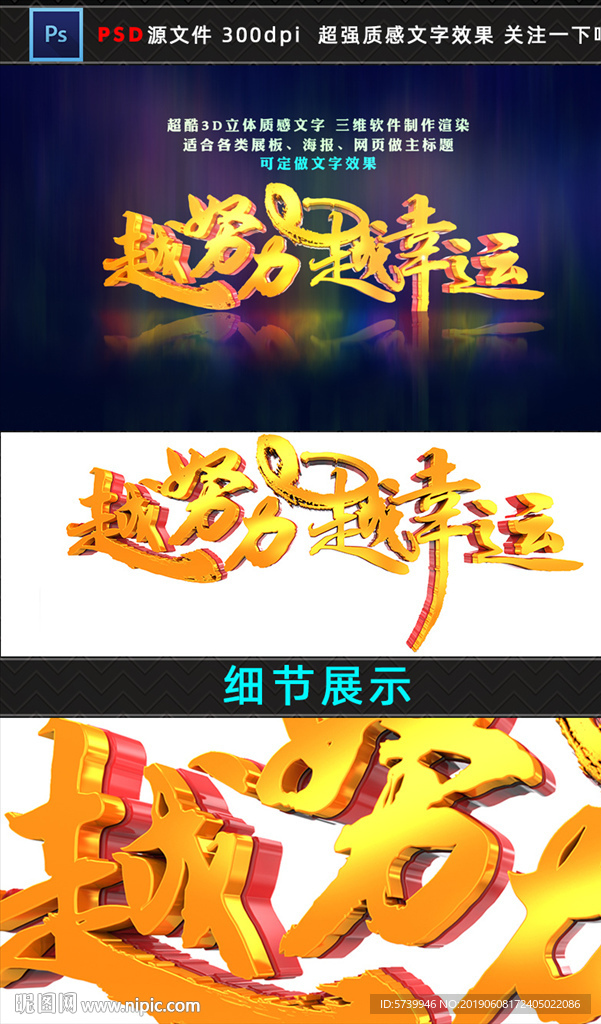 越努力越幸运3D立体文字主题