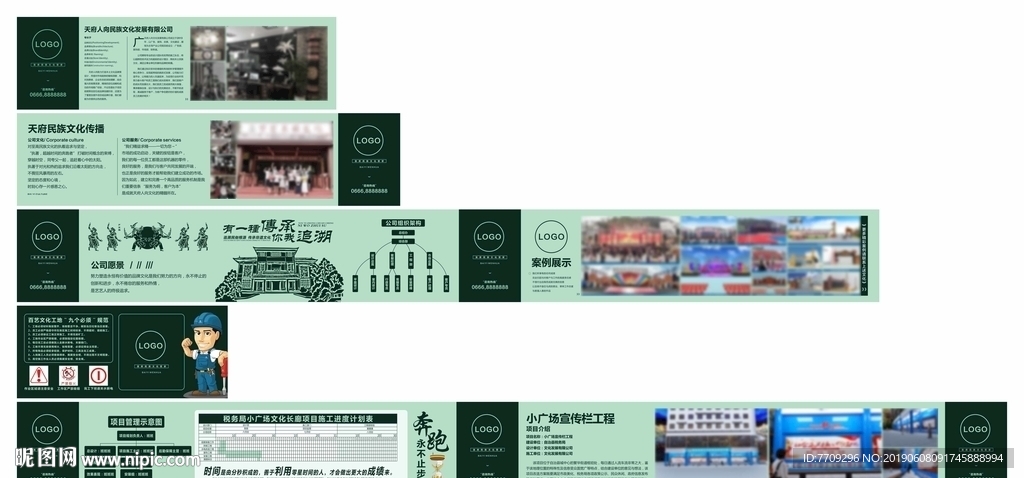 企业宣传文化墙广告