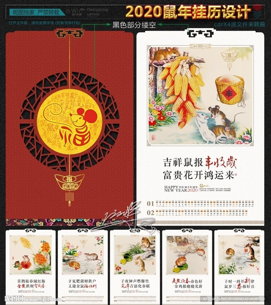 2020鼠年挂历设计