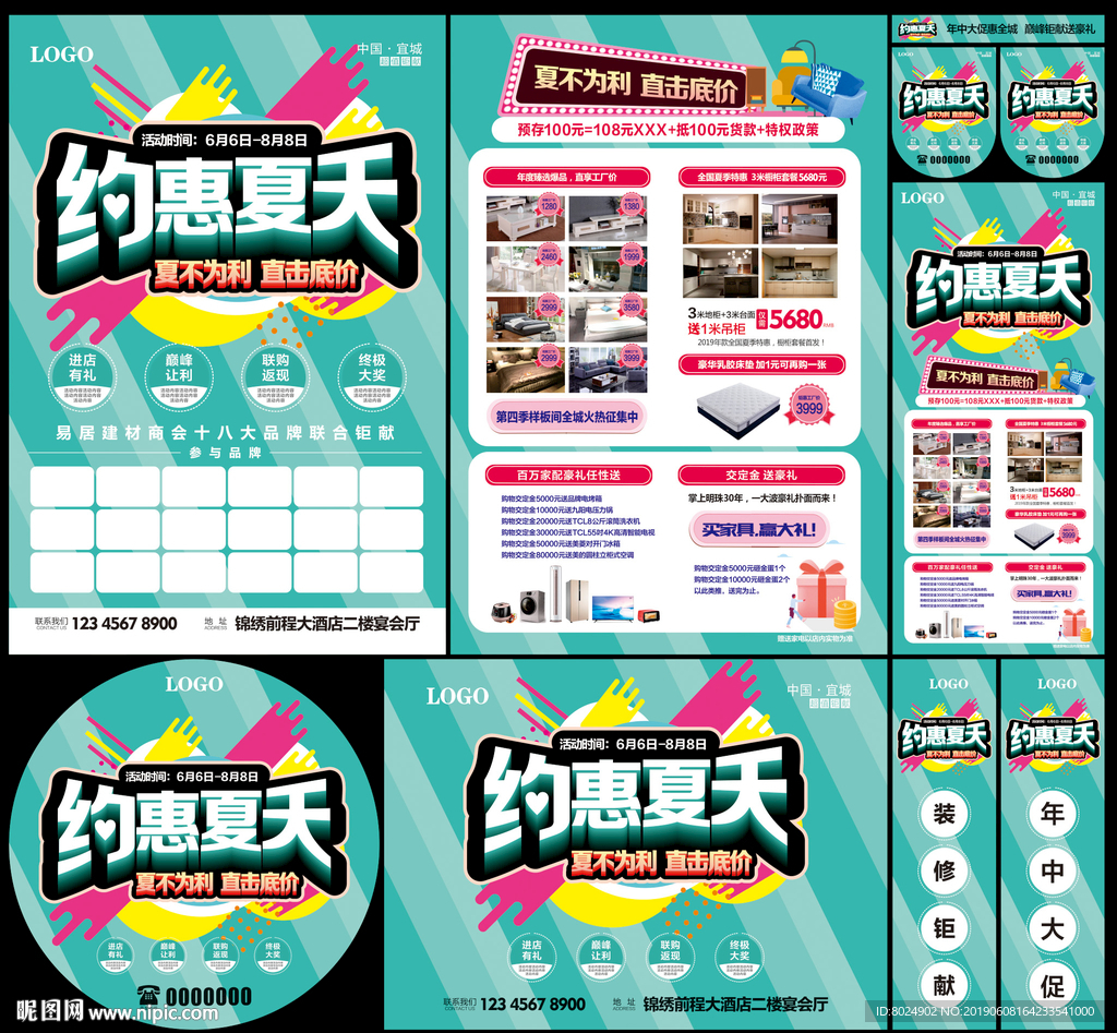 约惠夏天-夏不为利直击底价