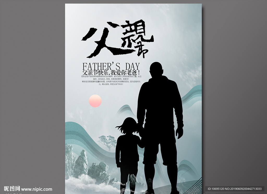 父亲节创意海报