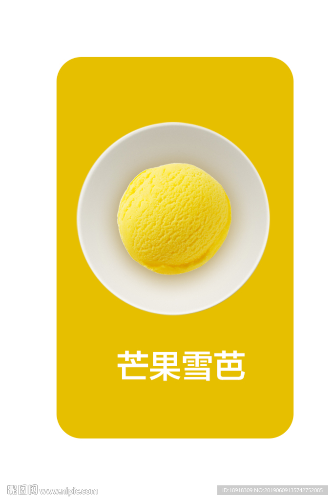 冰淇淋 冰淇淋海报 冰淇淋展架