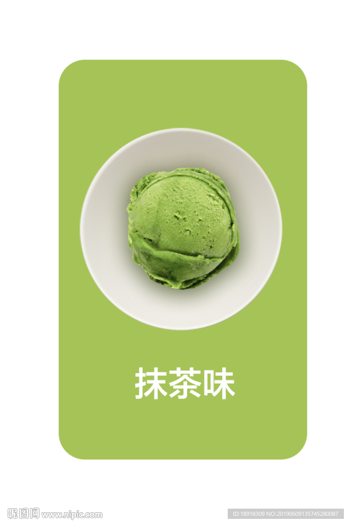 冰淇淋 冰淇淋海报 冰淇淋展架