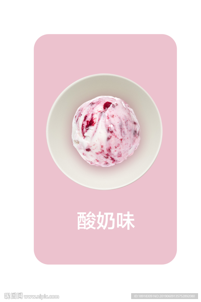 冰淇淋 冰淇淋海报 冰淇淋展架