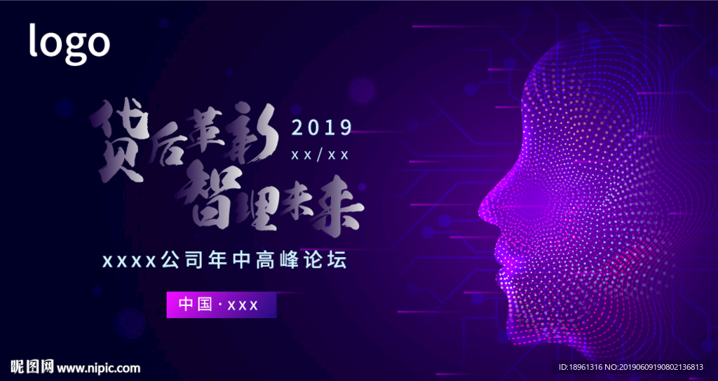 创新科技，智能未来