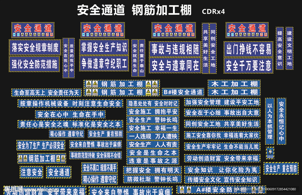 安全通道 钢筋加工棚