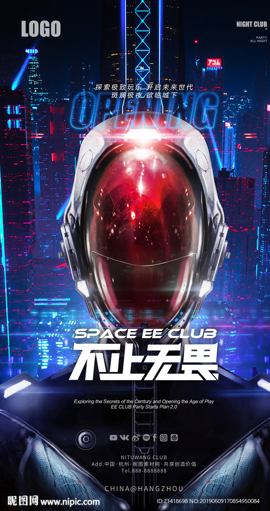 宇航员夜店概念宣传
