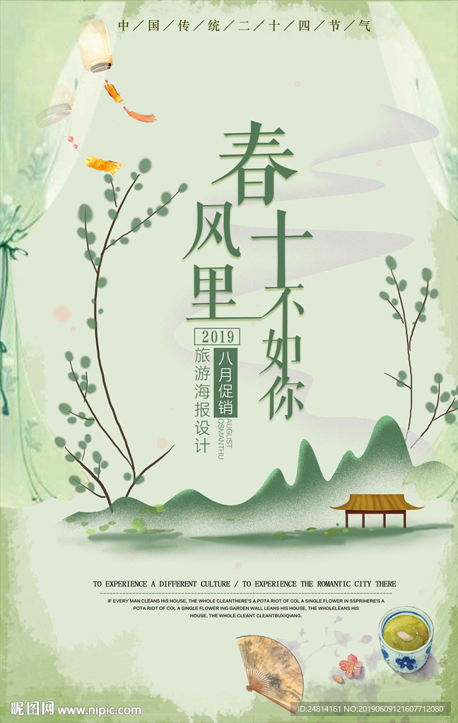 春风十里不如你唯美海报模板