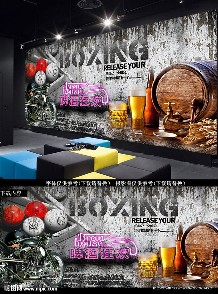 啤酒背景墙