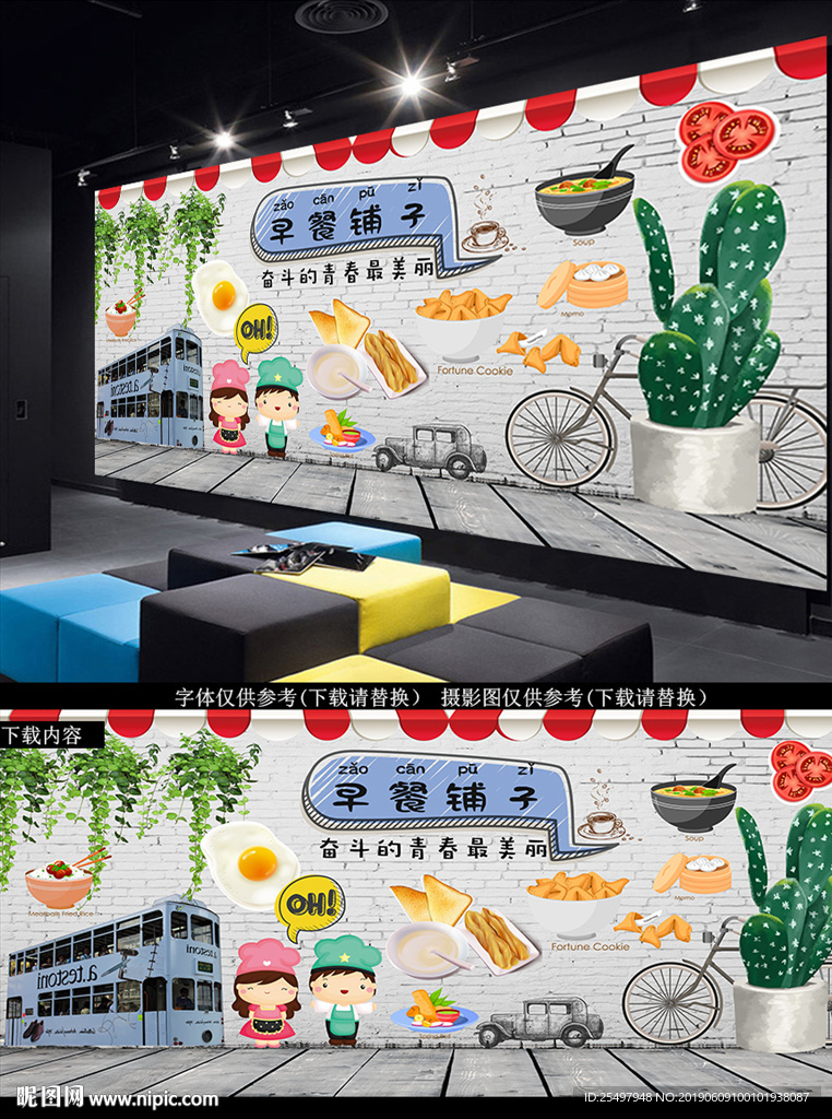 营养早餐背景墙