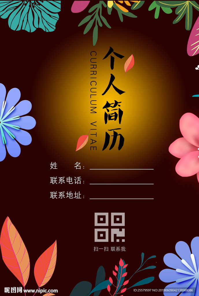 土色高档版个人简历封面模版