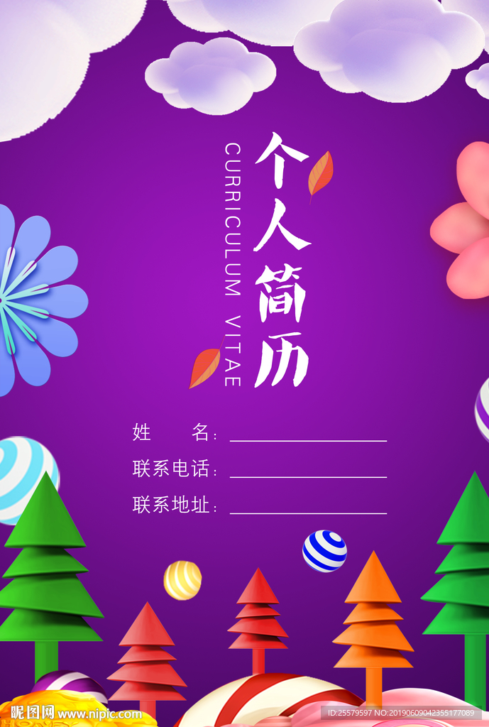 紫色剪纸风格个人简历封面模版