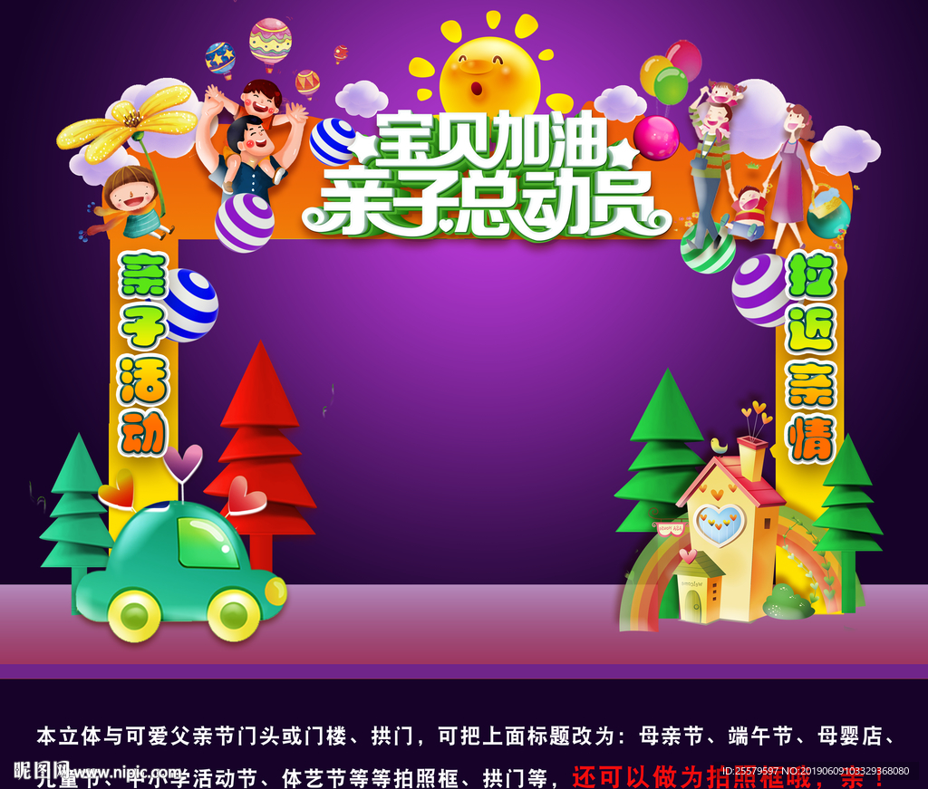 最可爱版有车有屋亲子总动员门头