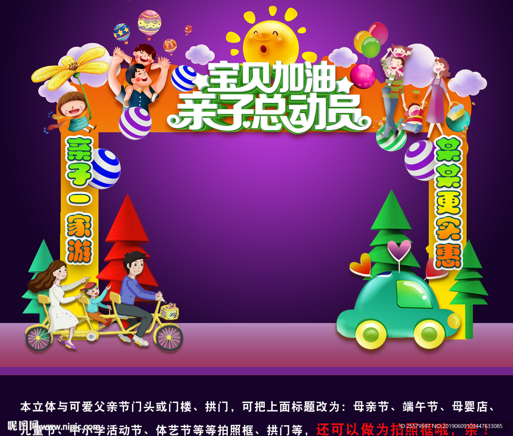 最可爱版亲子总动员学校活动门头