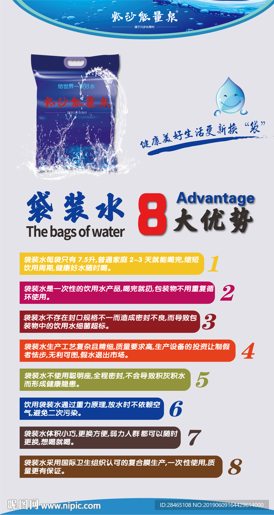 袋装水优势