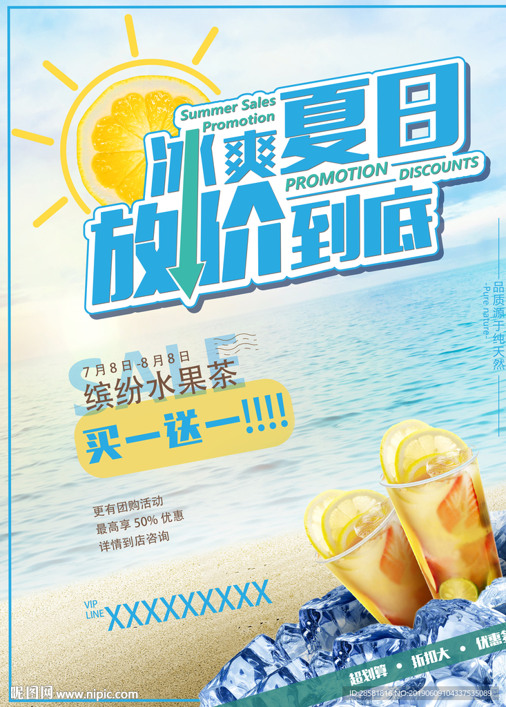 蓝色冰爽夏日放价到底促销海报