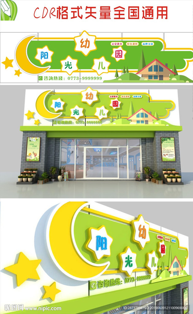 幼儿园招牌