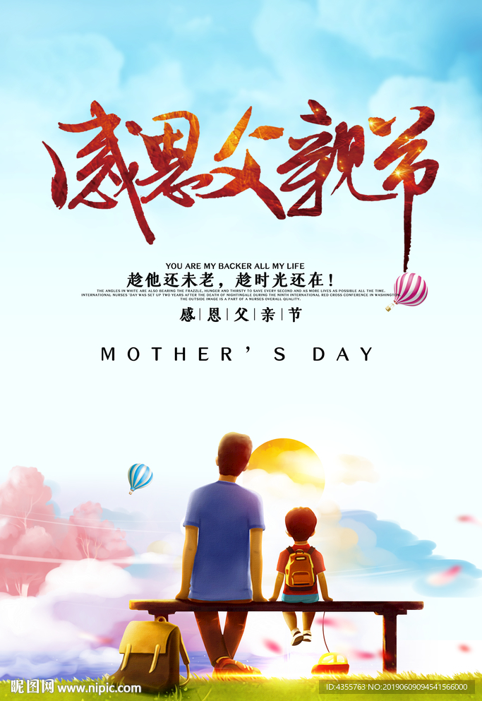 父亲节 爸爸 爸爸是超人 he