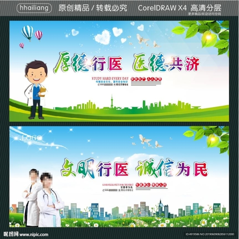 厚德行医 医德共济 文明行医