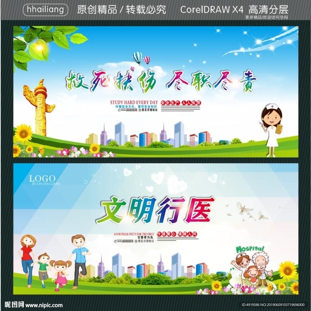 救死扶伤 尽职尽责 文明行医