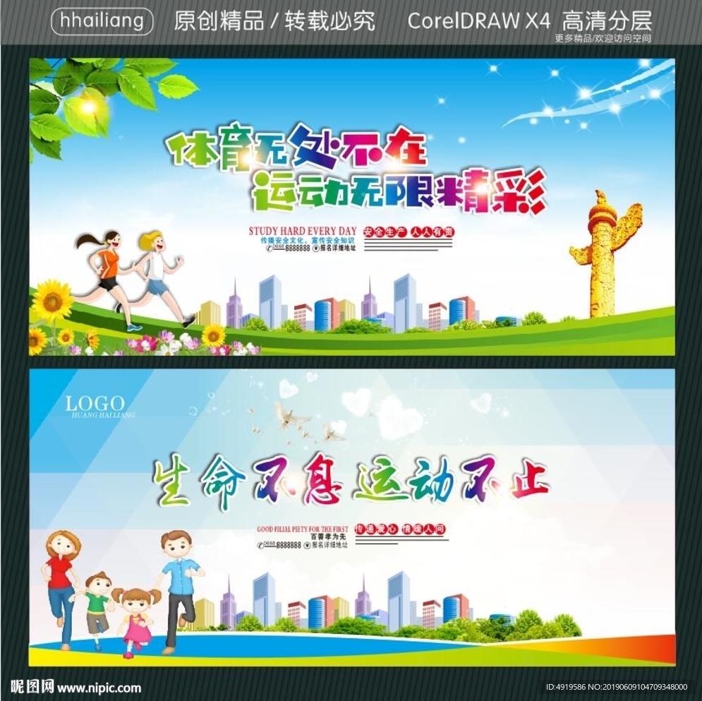 体育无处不在 运动无限精彩 生