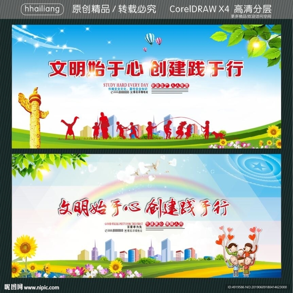 文明始于心 创建践于行