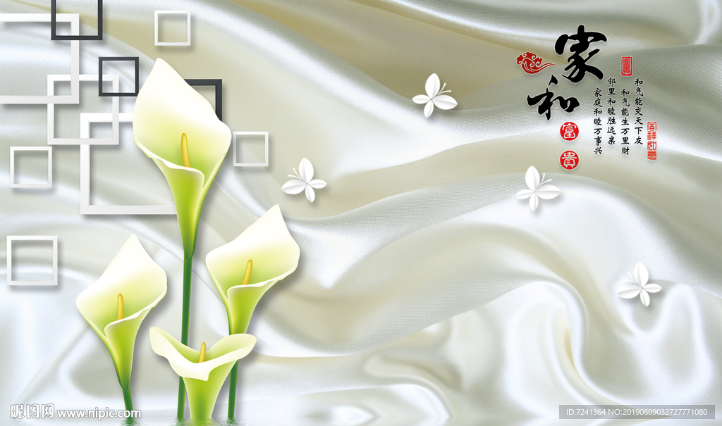 马蹄莲蝴蝶方框丝绸背景立体壁画