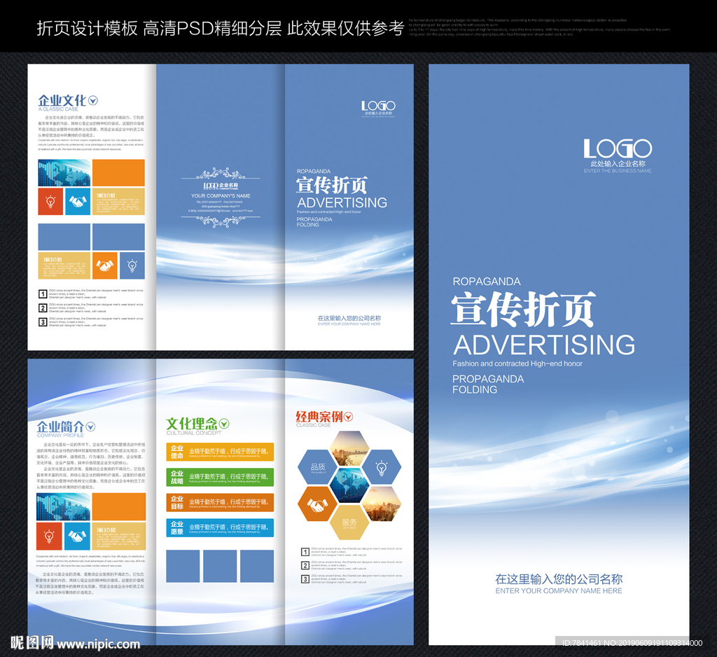 蓝色宣传单