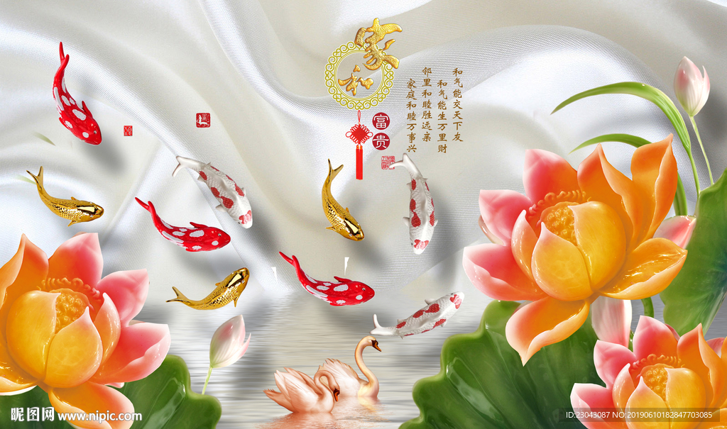 家和富贵莲花九鱼天鹅玉雕背景墙