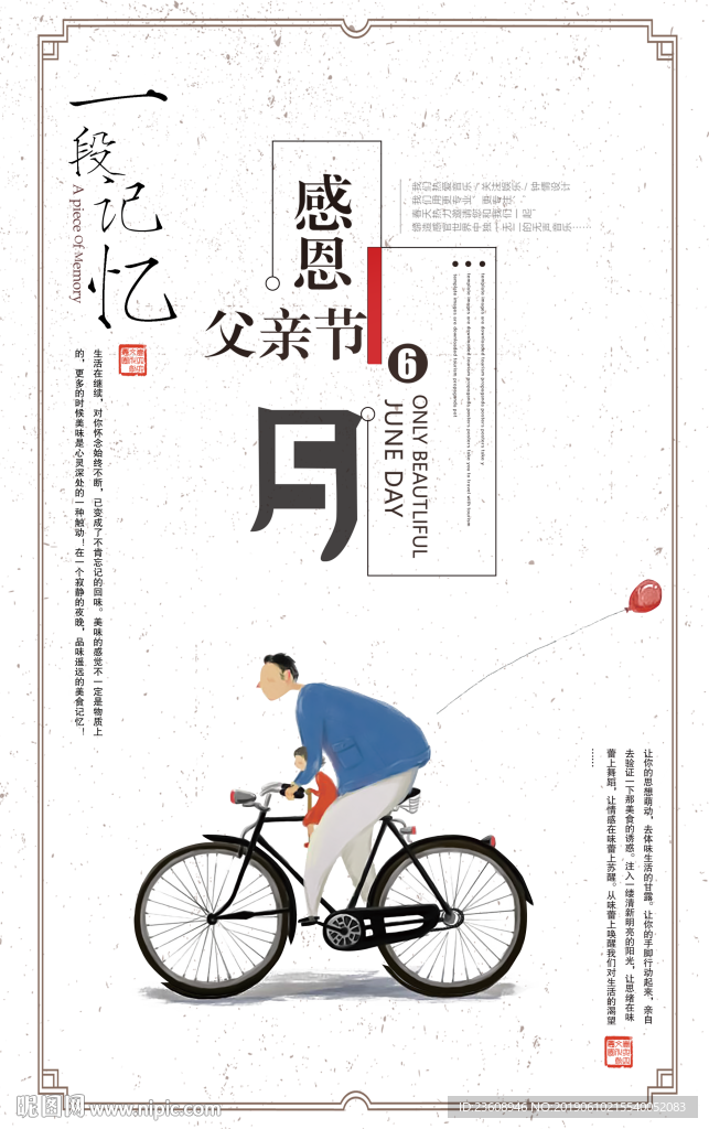 感恩父亲节海报