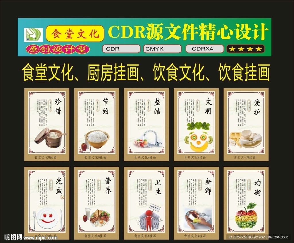 食堂文化肆月天心想