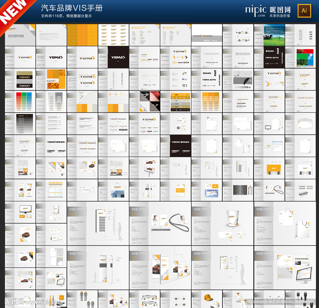 汽车品牌VIS手册