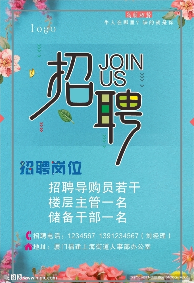 招聘 海报 展架 易拉宝 商场