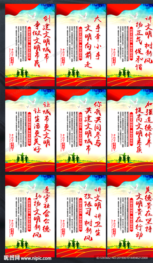 文明城市宣传展板挂画海报图片