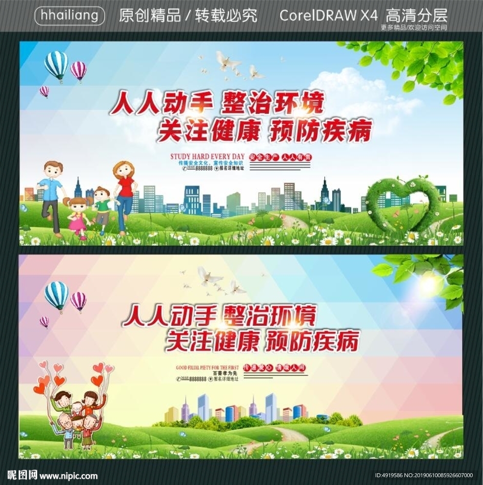 人人动手 整治环境 关注健康