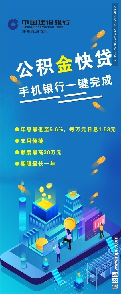 手机银行 快贷 X展架