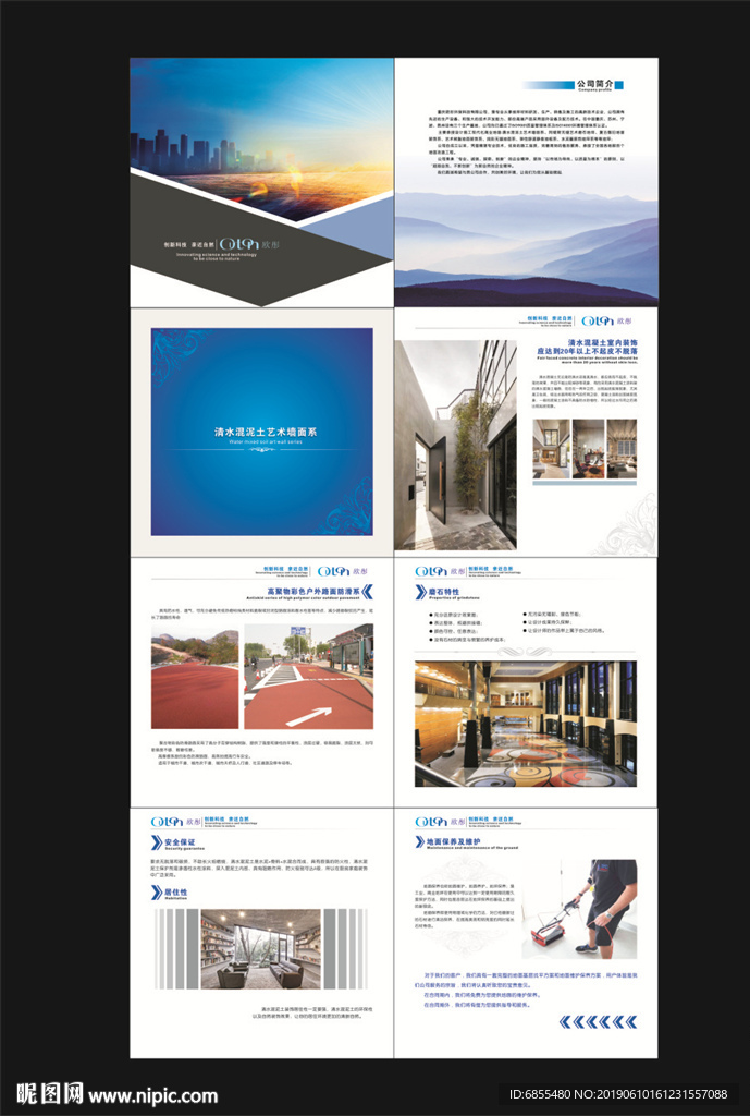 企业产品介绍画册