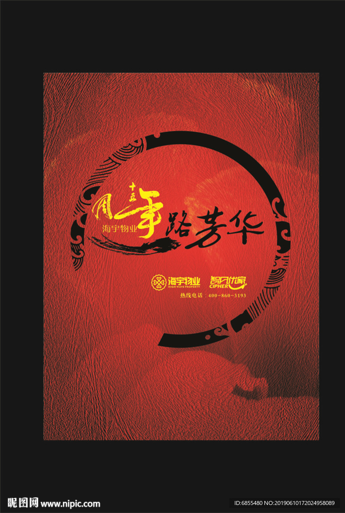 一路芳华周年庆海报