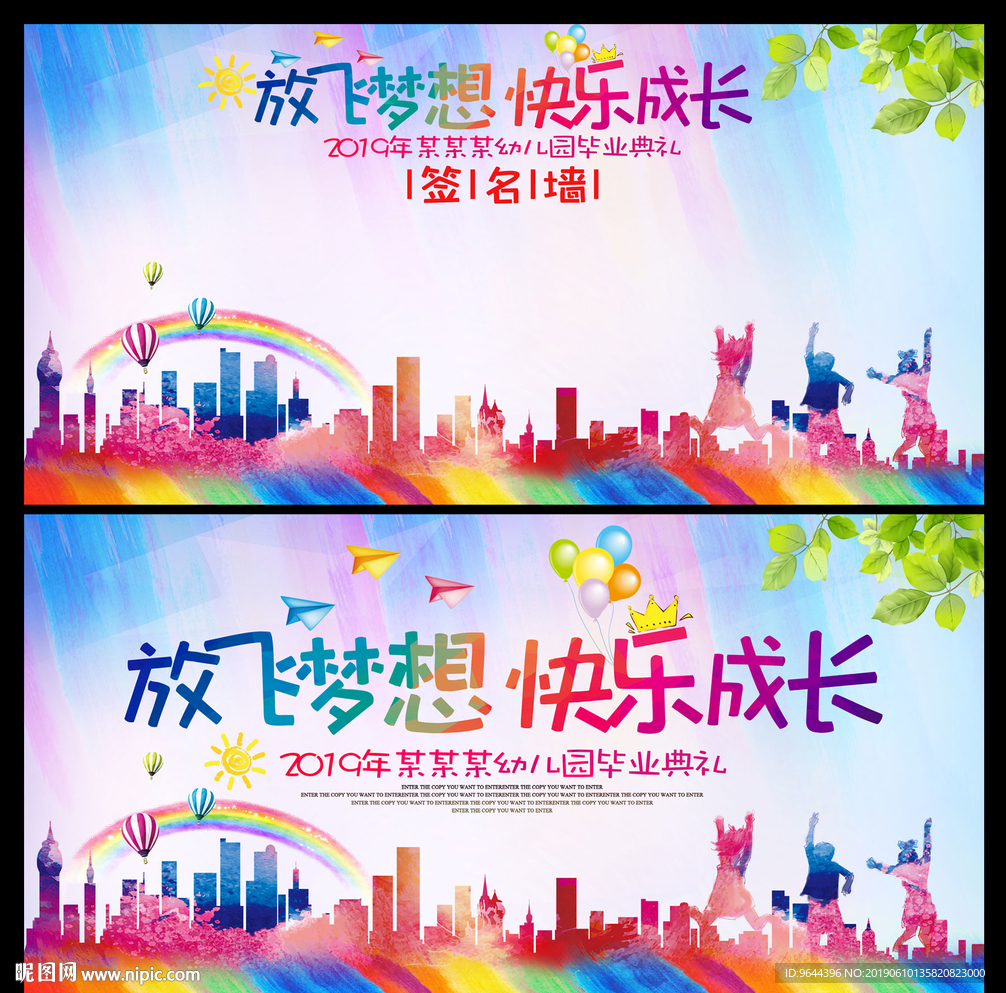 放飞梦想 快乐成长