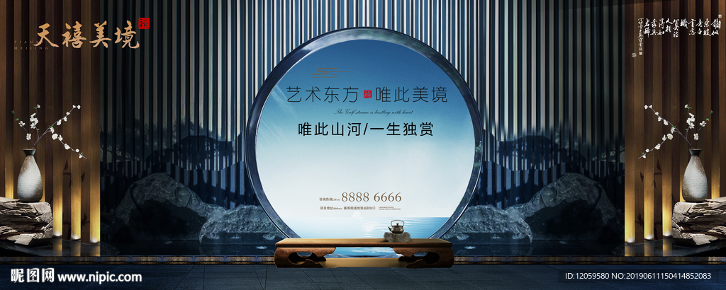 新中式地产 单页户外