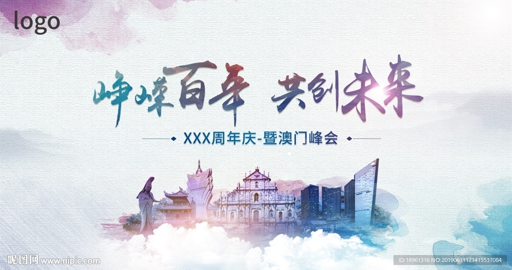 峥嵘百年 共创未来