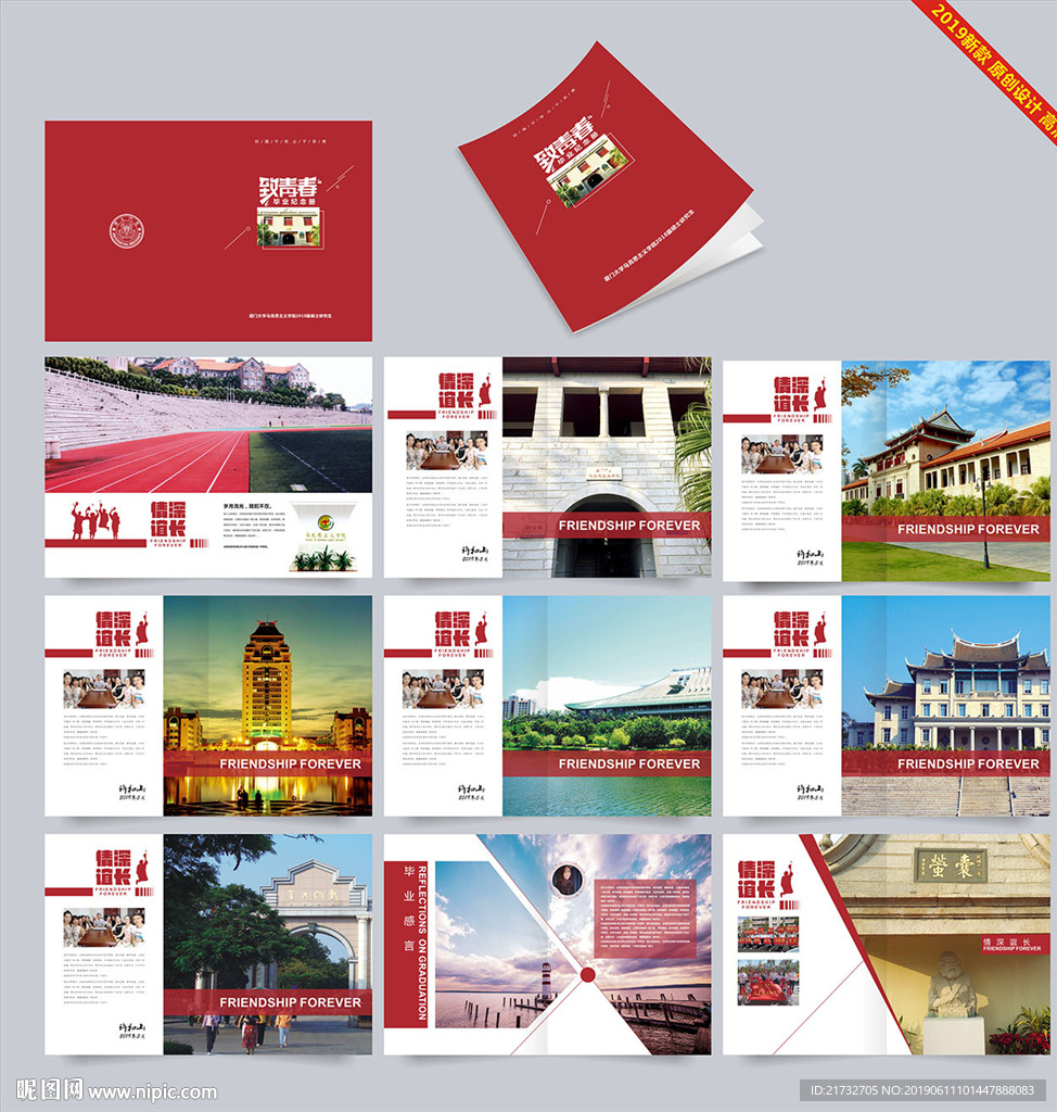 毕业纪念册 厦门大学3