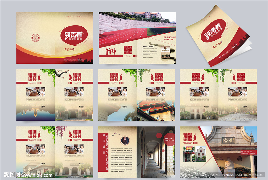 毕业纪念册 厦门2