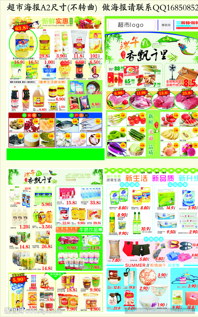 超市dm海报单页
