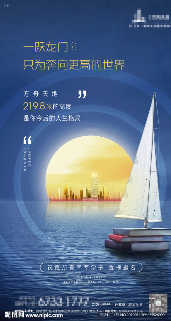 地产热点高考微信海报