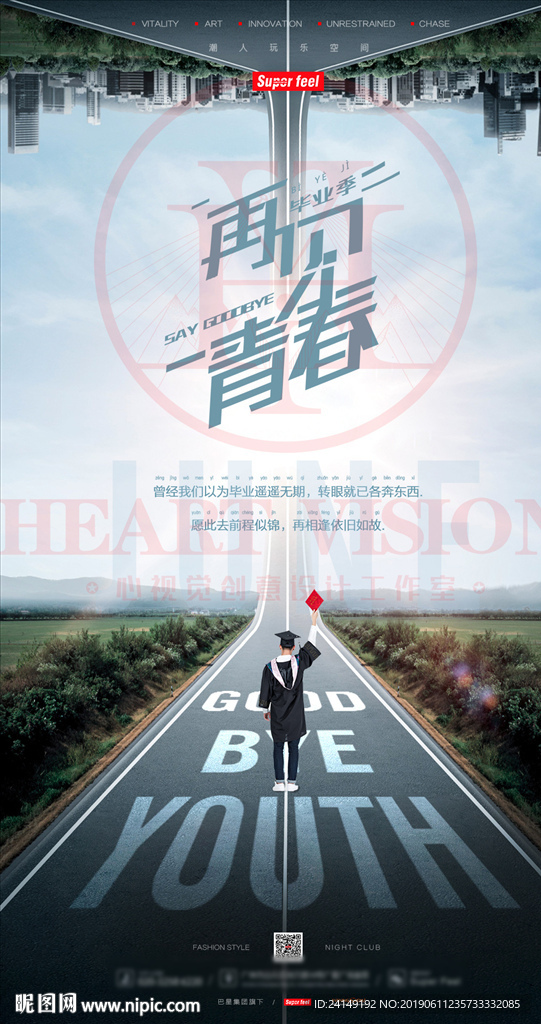 酒吧毕业季海报