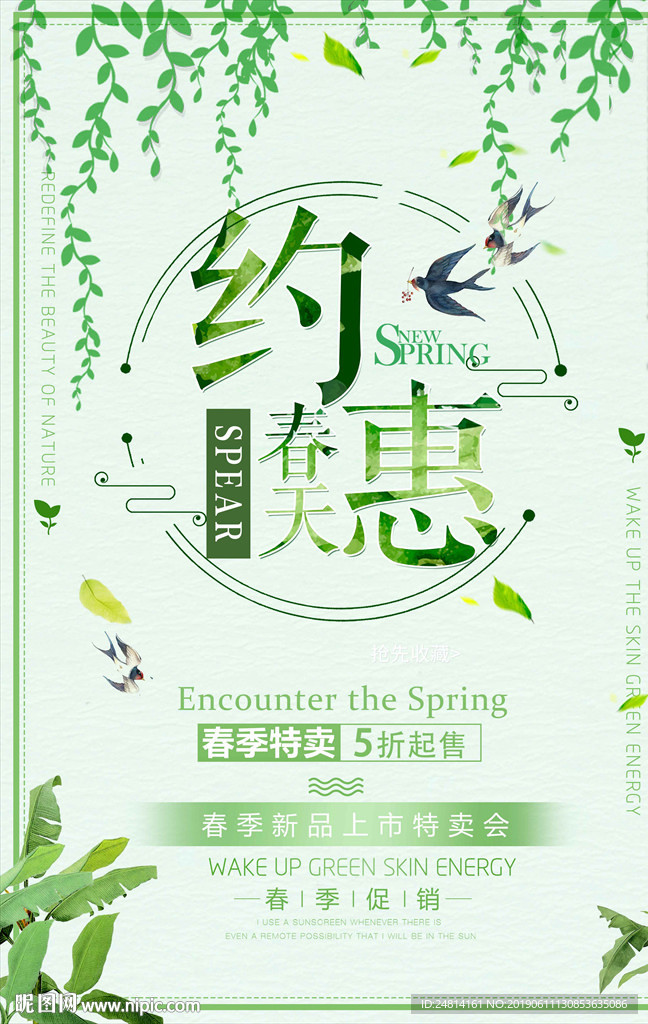 清爽绿色约会春天海报