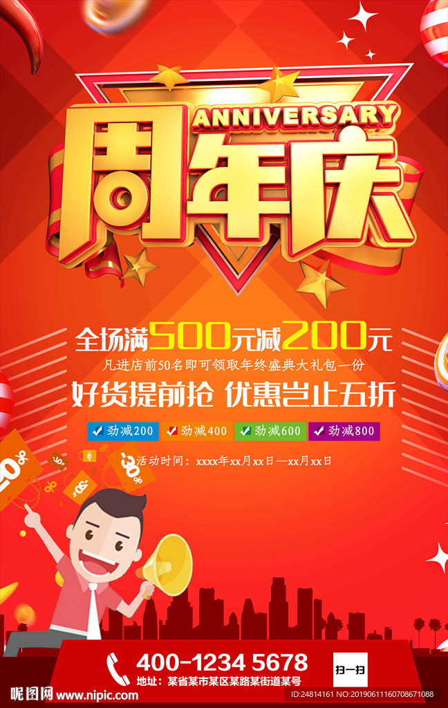 红色喜庆店铺周年庆海报模板