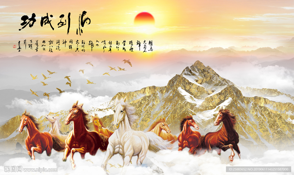 马到成功电视背景墙