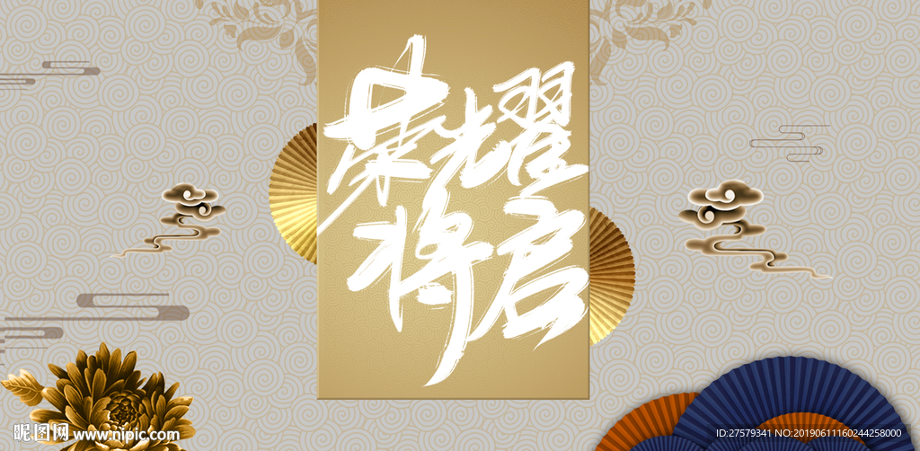 地产荣耀开盘金色底图桁架主画面